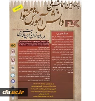 تمدیدچهارمین همایش ملی دانش آموزش محتوا در رشته زبان و ادبیات فارسی 2