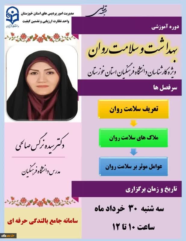 برگزاری دوره بالندگی ویژه کارشناسان اداری 2