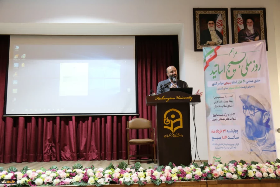 مراسم گرامی داشت روز ملی بسیج اساتید استان گلستان به میزبانی دانشگاه فرهنگیان گلستان برگزار شد 2