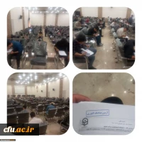 امتحانات پایانی نیمسال دوم سال تحصیلی 1402-1401 با برگزاری آزمون هماهنگ کشوری، آغاز شد
 3