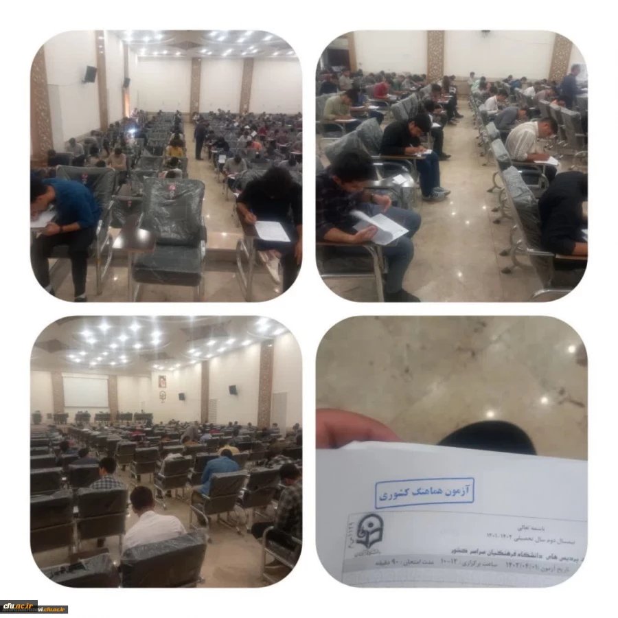 امتحانات پایانی نیمسال دوم سال تحصیلی 1402-1401 با برگزاری آزمون هماهنگ کشوری، آغاز شد
 3