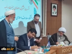 انعقاد تفاهم نامه همکاری بین دانشگاه فرهنگیان و دانشگاه معارف اسلامی 2