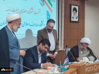 انعقاد تفاهم نامه همکاری بین دانشگاه فرهنگیان و دانشگاه معارف اسلامی