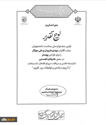 کسب عنوان دیپلم افتخار و شایسته تقدیر، در اولین جشنواره ملی سلامت دانشجویان کشور

دریافت لوح سپاس از سوی دکتر محمدعلی زلفی گل، وزیر علوم، تحقیقات و فناوری در اولین جشنواره ملی سلامت دانشجویان توسط دانشجوهمیاران سلامت دانشگاه فرهنگیان. 