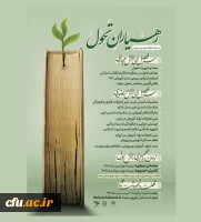 مرحله اول دومین دوره آموزشی رهیاران تحول (ویژه معلمین سراسر کشور ) 2