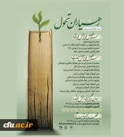 مرحله اول دومین دوره آموزشی رهیاران تحول (ویژه معلمین سراسر کشور ) 2