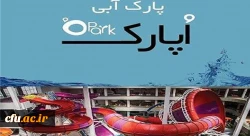 ثبت درخواست استفاده از مجموعه اٌ پارک 2