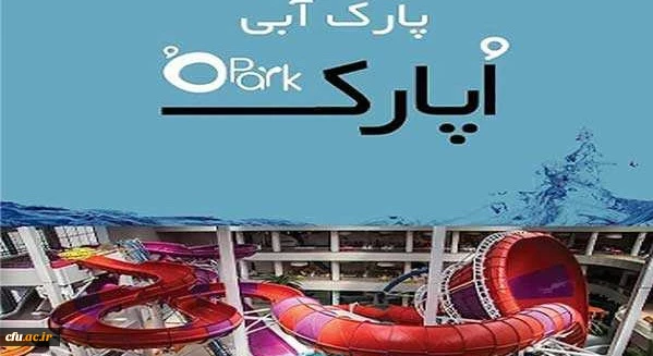 ثبت درخواست استفاده از مجموعه اٌ پارک 2