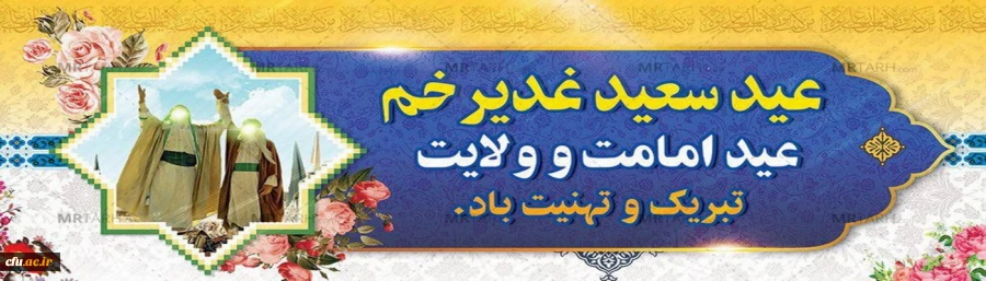 دهه امامت و ولایت