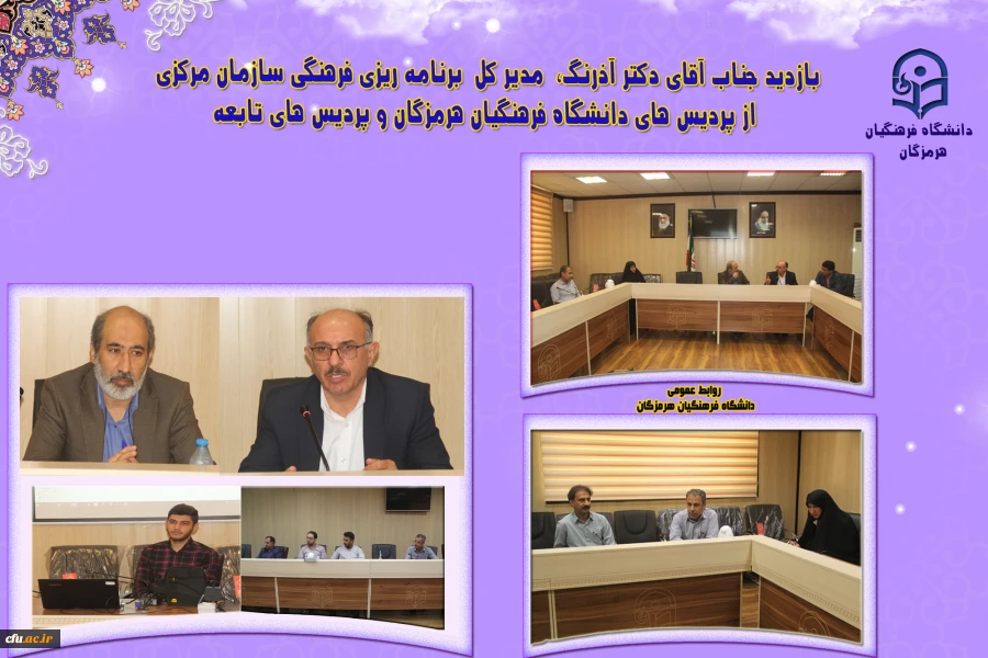 بازدید دکتر آذرنگ ، مدیر کل  برنامه ریزی فرهنگی سازمان مرکزی از پردیس های دانشگاه فرهنگیان هرمزگان؛ 3