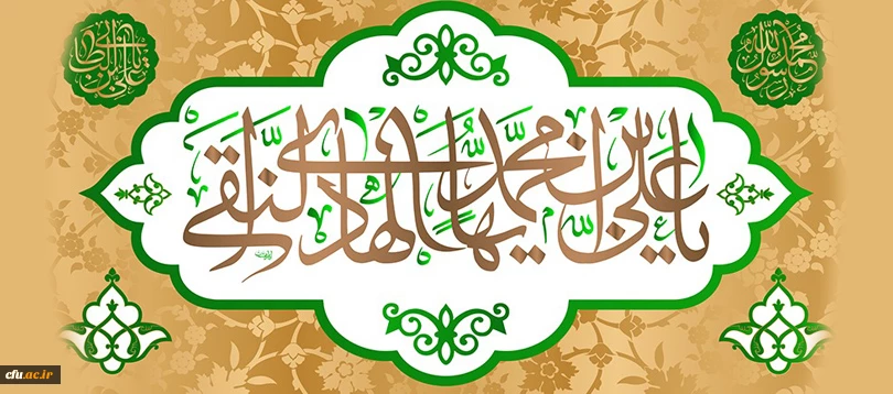 ولادت امام هادی (ع) مبارک باد. 2