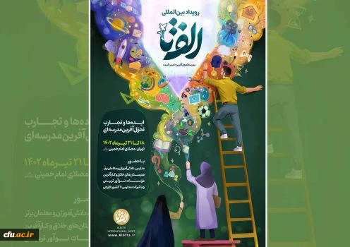 برگزاری رویداد "الف تا" (الفبای تحول آموزش و پرورش)  2