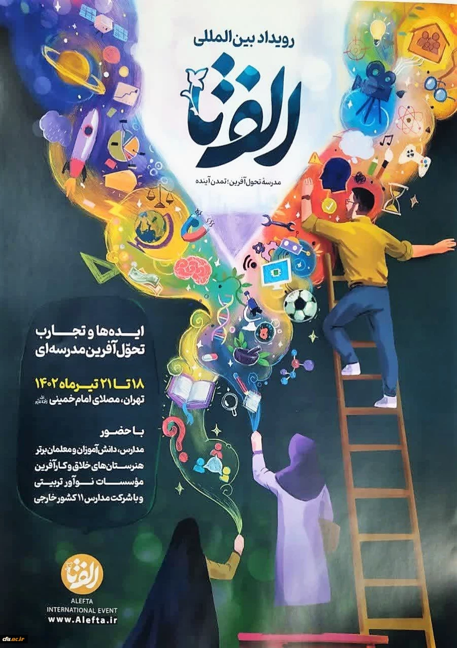 برگزاری رویداد "الف تا" (الفبای تحول آموزش و پرورش)  2