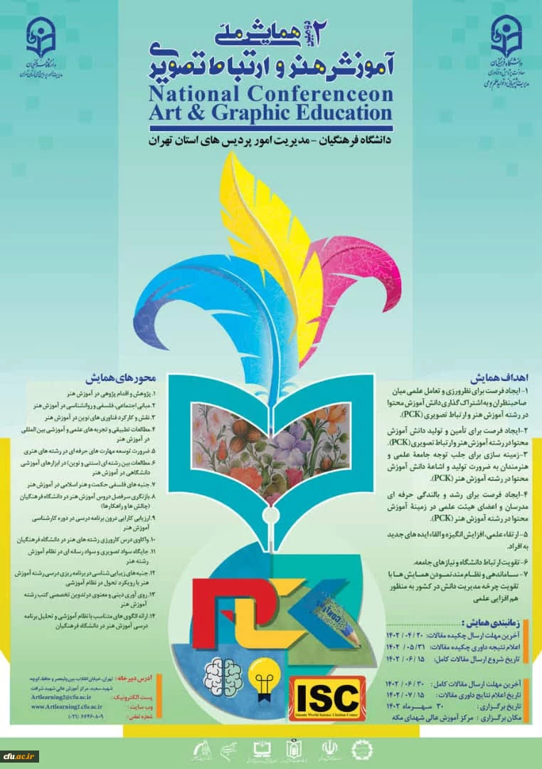 دومین همایش آموزش هنر و ارتباط تصویری 2