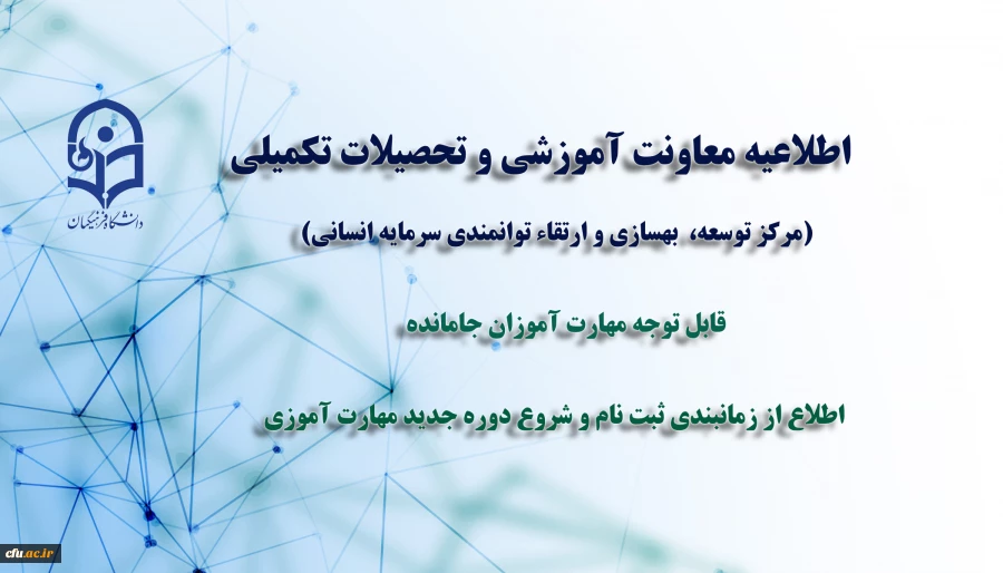 نحوه و زمانبندی ثبت نام جهت دوره جدید مهارت آموزان 2