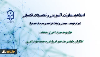 نحوه و زمانبندی ثبت نام جهت دوره جدید مهارت آموزان
