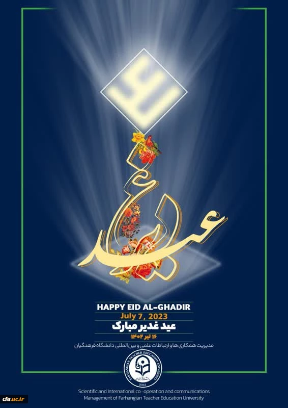 عید بزرگ غدیر بر همه شیعیان جهان تهنیت باد 3