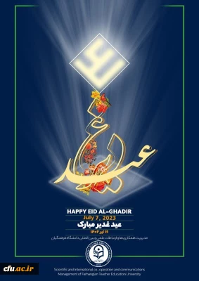 عید بزرگ غدیر بر همه شیعیان جهان تهنیت باد