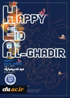 عید بزرگ غدیر بر همه شیعیان جهان تهنیت باد 3