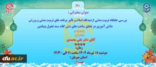 پژآهنگ صدودهم برگزار می شود: