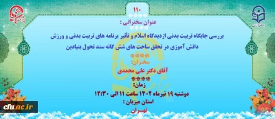 پژآهنگ صدودهم برگزار می شود: