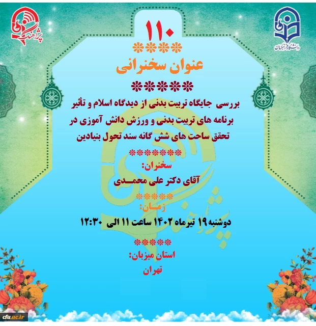 پژآهنگ صدودهم برگزار می شود: 3