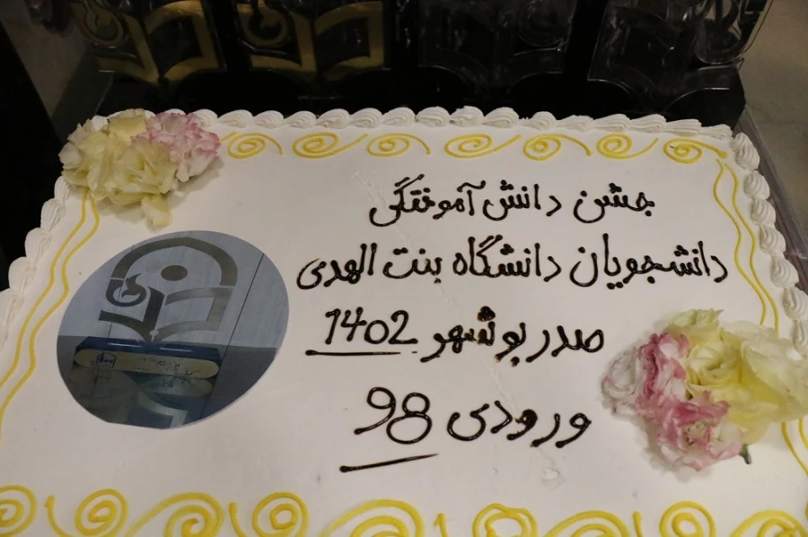 همزمان با عید غدیر؛
جشن بزرگ دانش آموختگی 171 ورودی 98 پردیس بنت الهدی صدر دانشگاه فرهنگیان استان بوشهر 12
