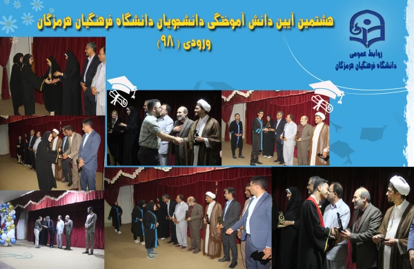 دانش آموختگی 8