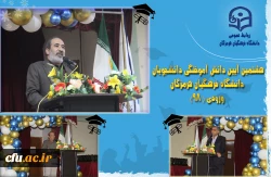 دانش آموختگی 1402ورودی 98