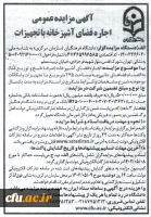 آگهی مزایده