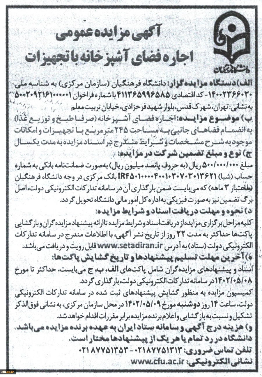 آگهی مزایده