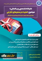 برگزاری کارگاه تخصصی با عنوان 