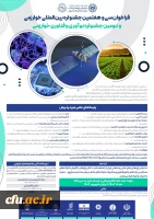 فراخوان سی و هفتمین جشنواره بین المللی خوارزمی و دومین جشنواره نوآوری و فناوری خوارزمی 2