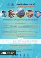 فراخوان بیست و پنجمین جشنواره جوان خوارزمی 2