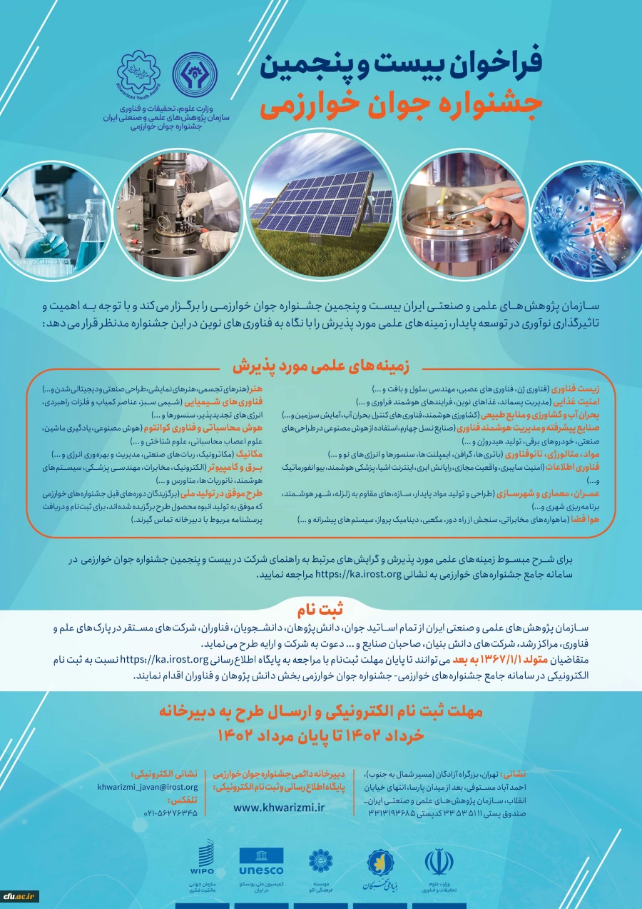 فراخوان بیست و پنجمین جشنواره جوان خوارزمی 2