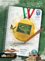 پوستر جشنواره - کشوری