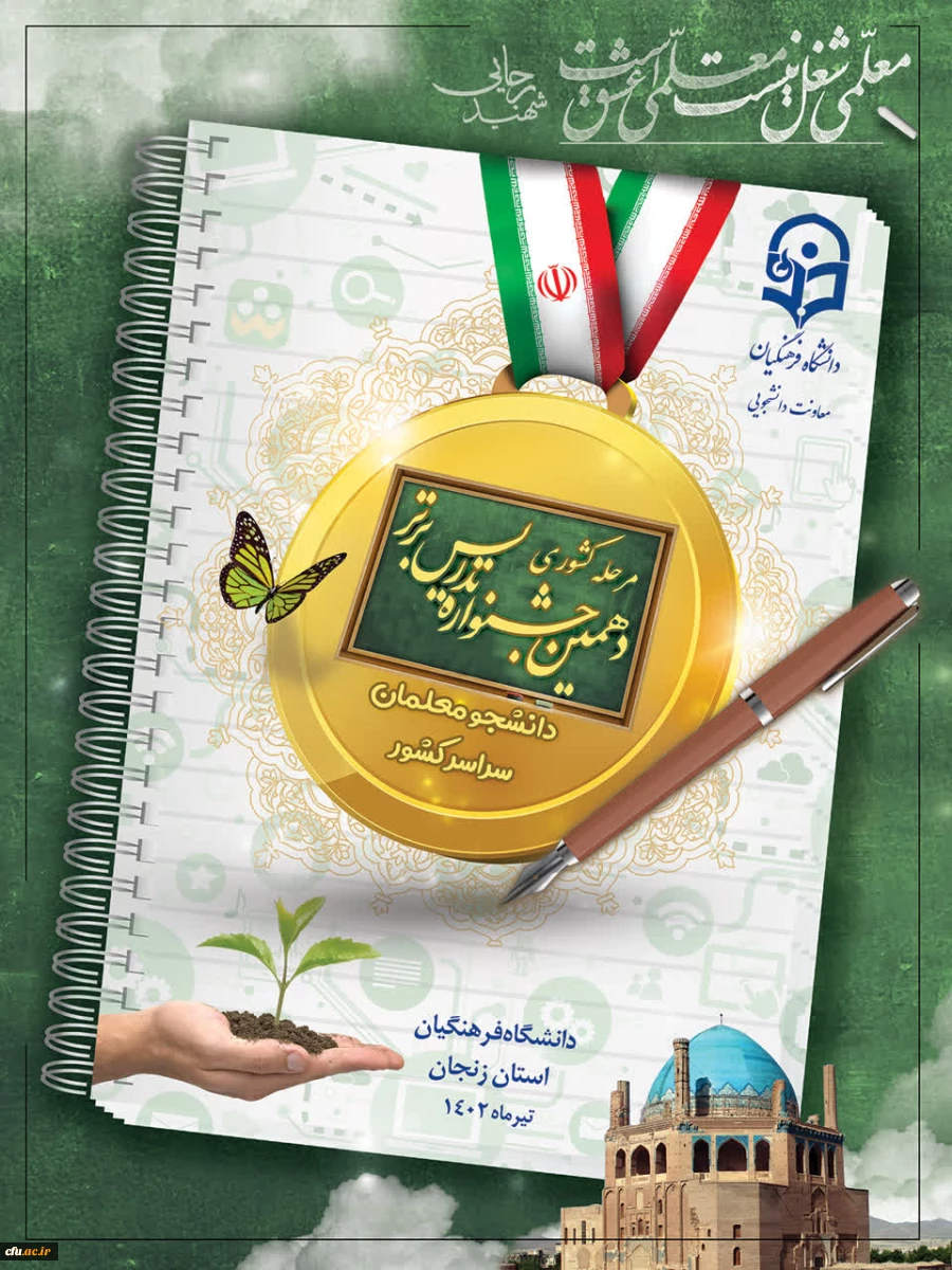 پوستر جشنواره - کشوری