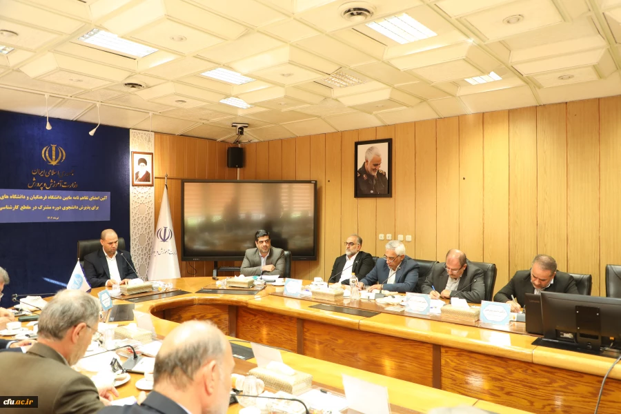 انعقاد تفاهم نامه همکاری پذیرش دانشجوی دوره های مشترک تحصیلی میان دانشگاه فرهنگیان و دانشگاه های دولتی  5