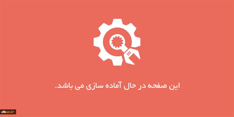 درحال بروزرسانی