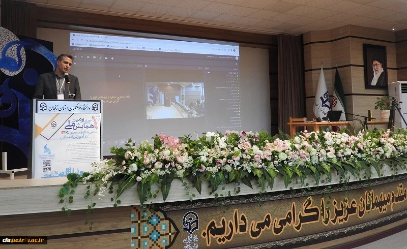 آیین اختتامیه چهارمین همایش ملی دانش پداگوژی محتوا در آموزش ابتدایی به میزبانی استان زنجان 4