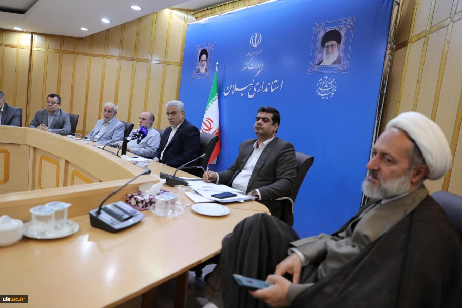 جلسه هیات امنای دانشگاه فرهنگیان استان گیلان 15جلسه هیات امنای دانشگاه فرهنگیان استان گیلان 21