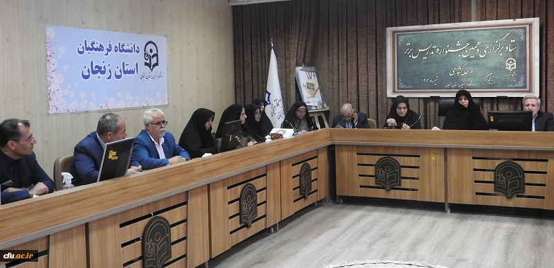 برگزاری جلسه توجیهی داوران کشوری دهمین جشنواره تدریس برتر 3