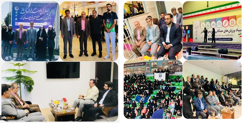 ششمین المپیاد ورزش های همگانی دانشگاه ها و موسسات آموزشی عالی سراسر کشور 2