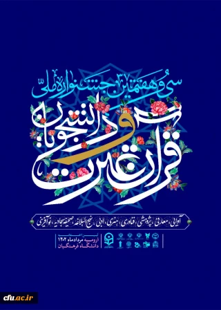 استاندار آذربایجان غربی گفت:

اهتمام ویژه در برگزاری شایسته جشنواره قرآن و عترت