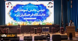 آیین دانش آموختگی دانشجومعلمان ورودی سال 1398
 12