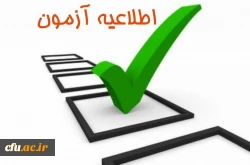 محل برگزاری آزمون کتبی بخش معارفی و رشته های کتبی بخش نهج البلاغه و صحیفه سجادیه 2