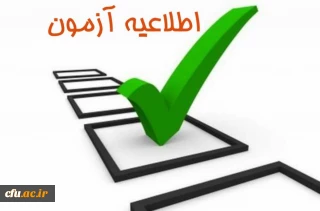 اطلاعیه محل برگزاری آزمون کتبی:

محل برگزاری آزمون کتبی بخش معارفی و رشته های کتبی بخش نهج البلاغه و صحیفه سجادیه