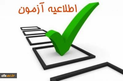 اطلاعیه محل برگزاری آزمون کتبی:

محل برگزاری آزمون کتبی بخش معارفی و رشته های کتبی بخش نهج البلاغه و صحیفه سجادیه