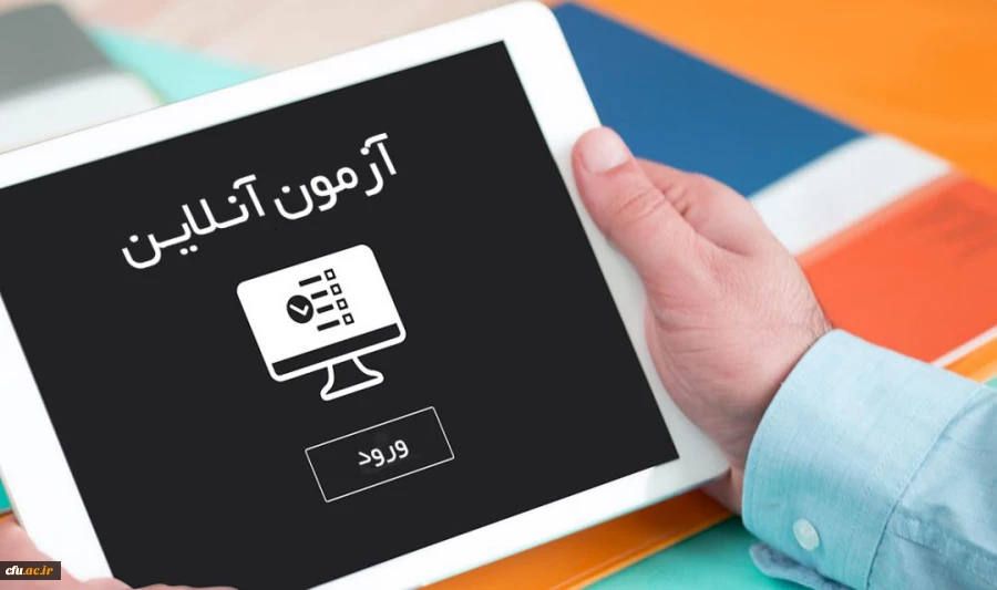 راه اندازی سامانه برگزاری آزمون کتبی  2