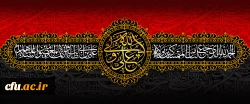ایام سوگواری و عزاداری سید و سالار شهیدان، حضرت ابا عبدالله الحسین(ع) تسلیت باد 2